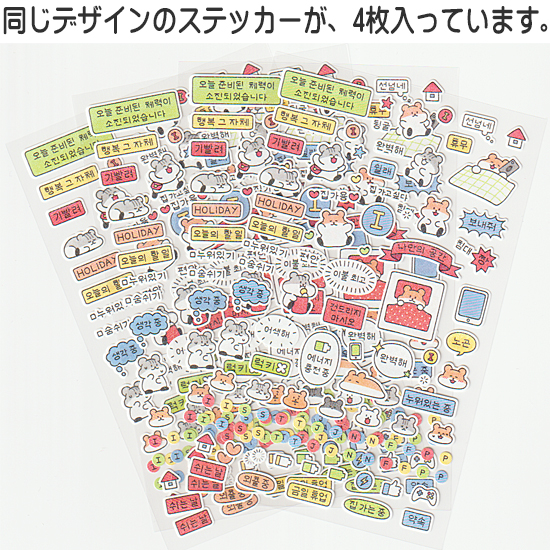 ハングル デコ ステッカー 4枚セット