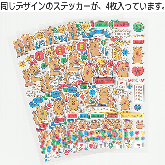ハングル デコ ステッカー 4枚セット