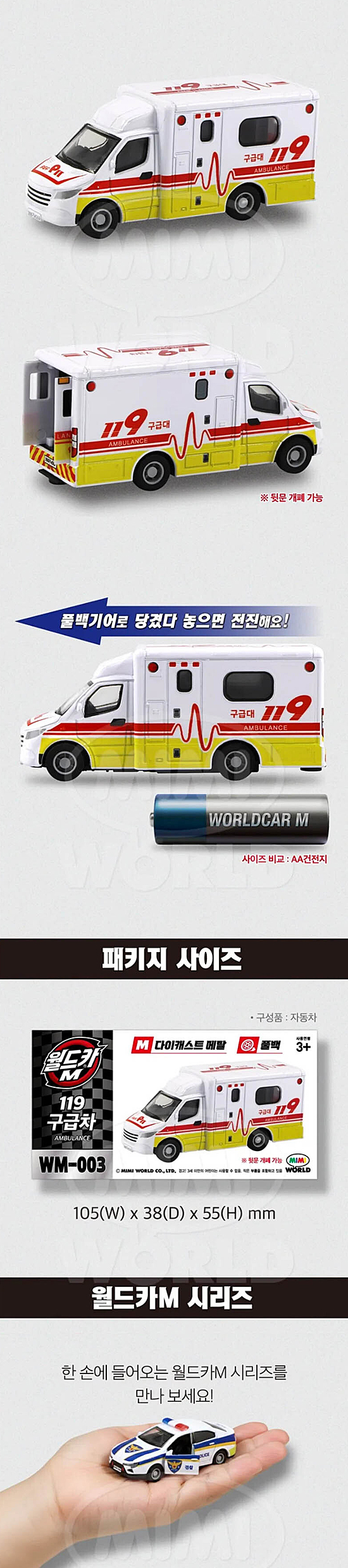 韓国ミニカー 119 救急車